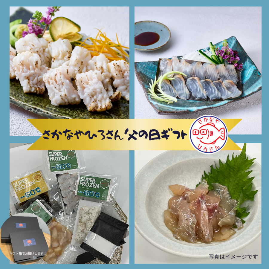 【スーパーフローズン-60℃】父の日ギフトセット 送料無料